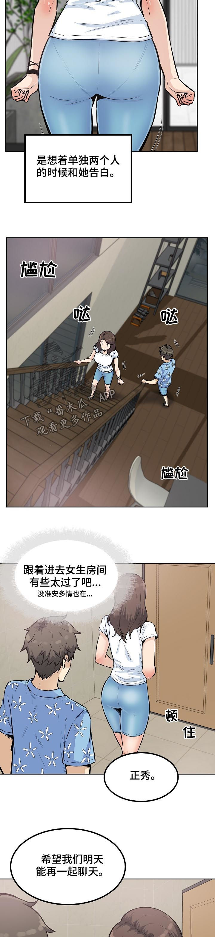 校霸的跟班漫画,第153章：过来躺下3图