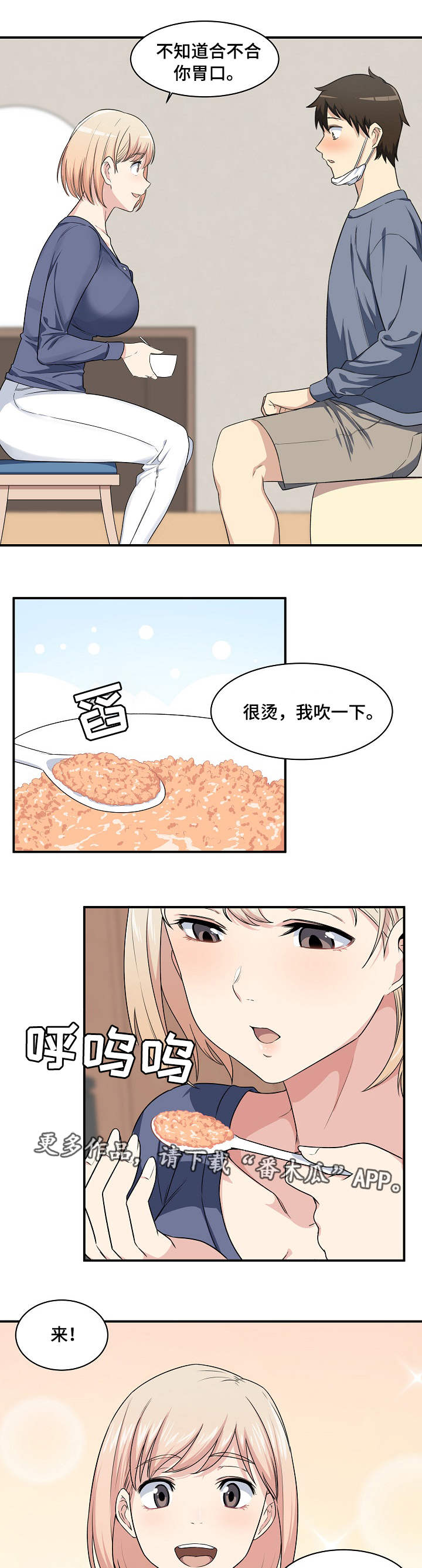 校霸的跟班漫画,第20章：主动5图