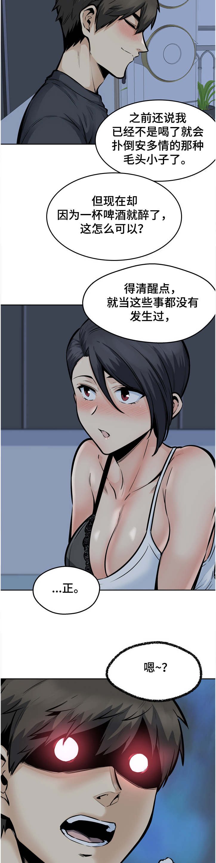 校霸的跟班漫画,第191章：想忘记4图