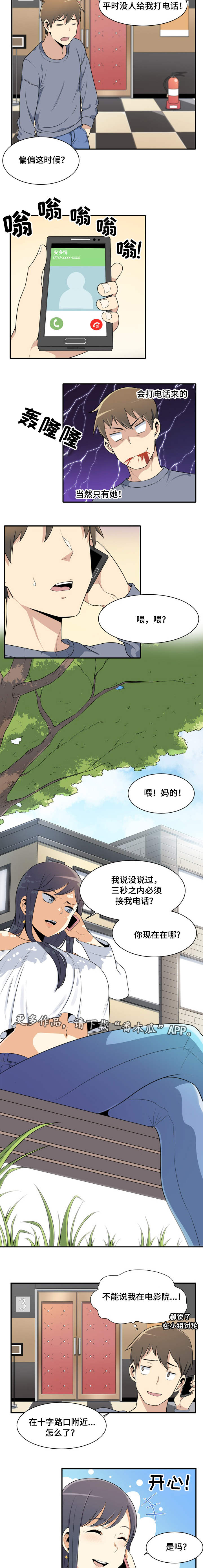 校霸的跟班漫画,第13章：威胁4图