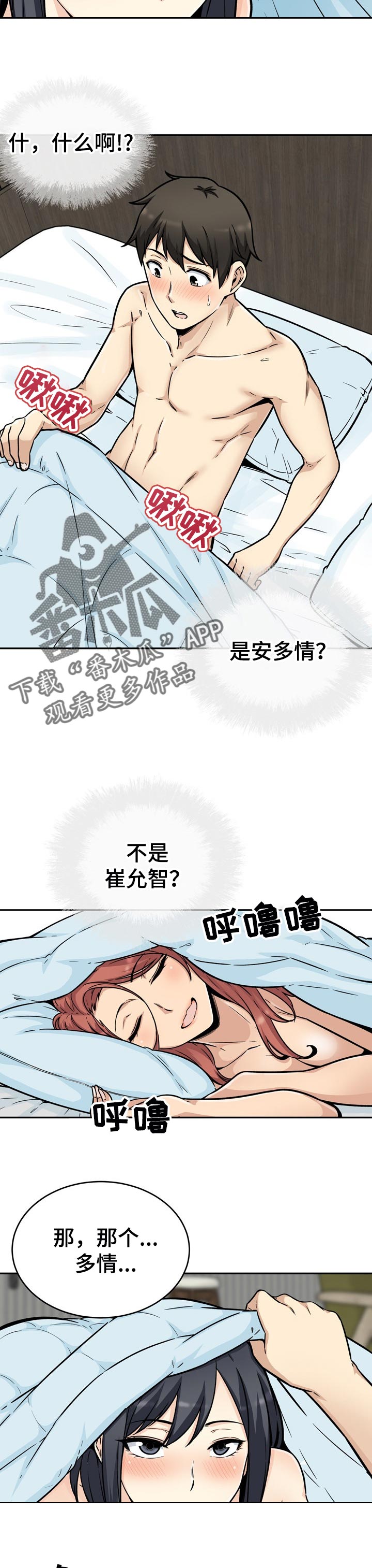校霸的跟班漫画,第104章：目的3图