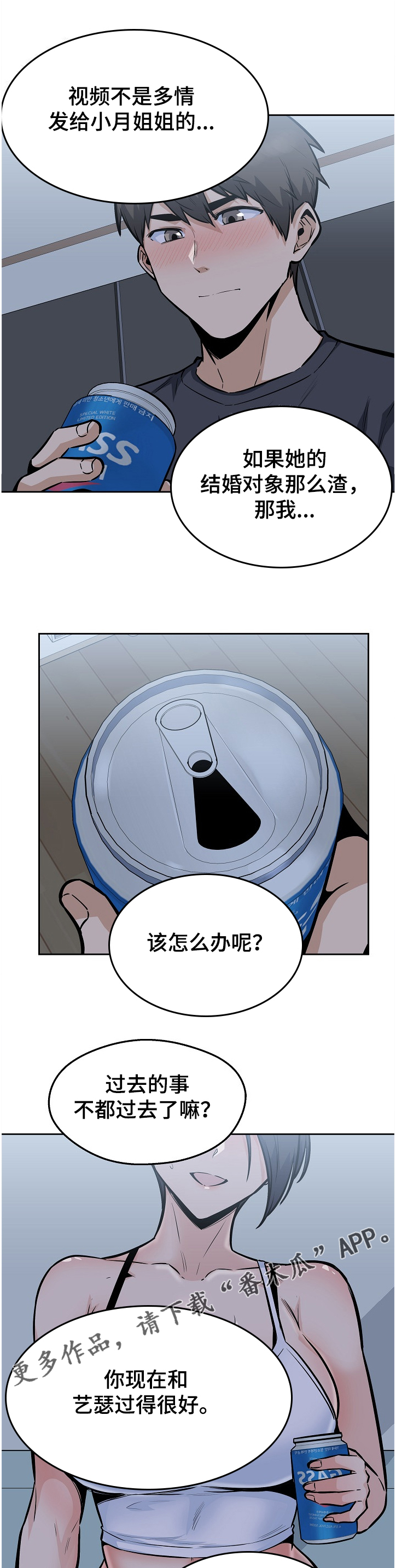 校霸的跟班漫画,第190章：一场“噩梦”2图