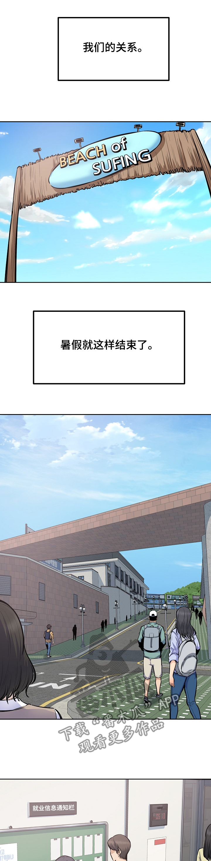校霸的跟班漫画,第171章：回到学校1图