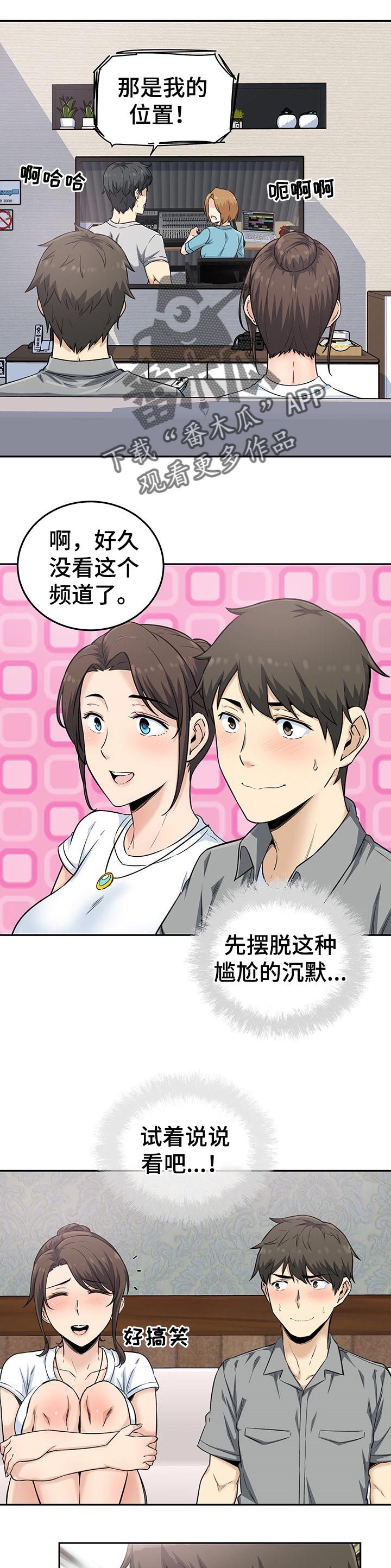 校霸的跟班漫画,第128章：梦想5图