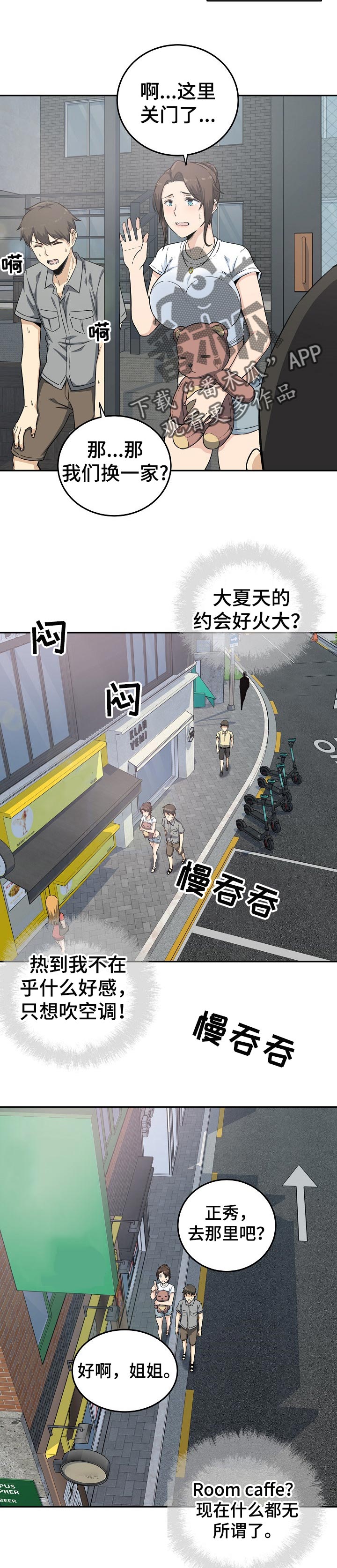 校霸的跟班漫画,第127章：炎热的约会4图