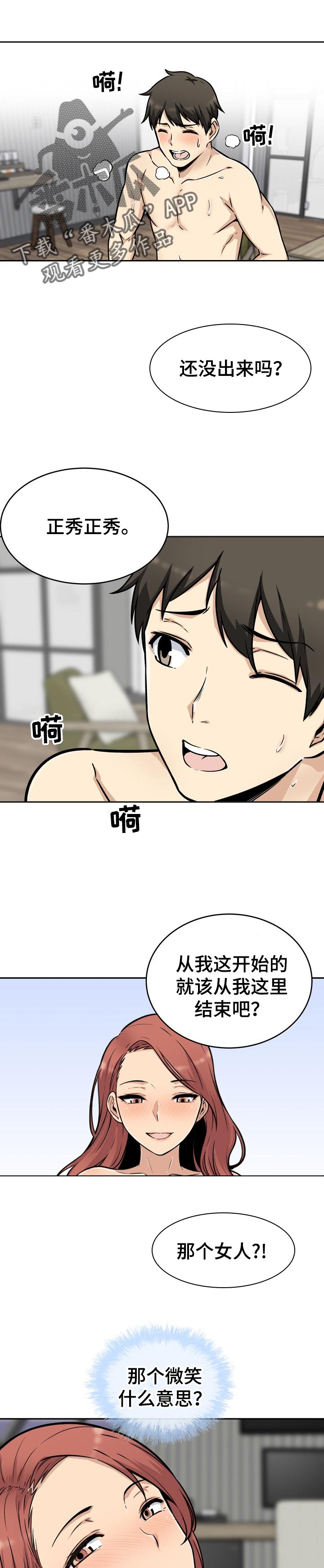 校霸的跟班漫画,第103章：妥协3图
