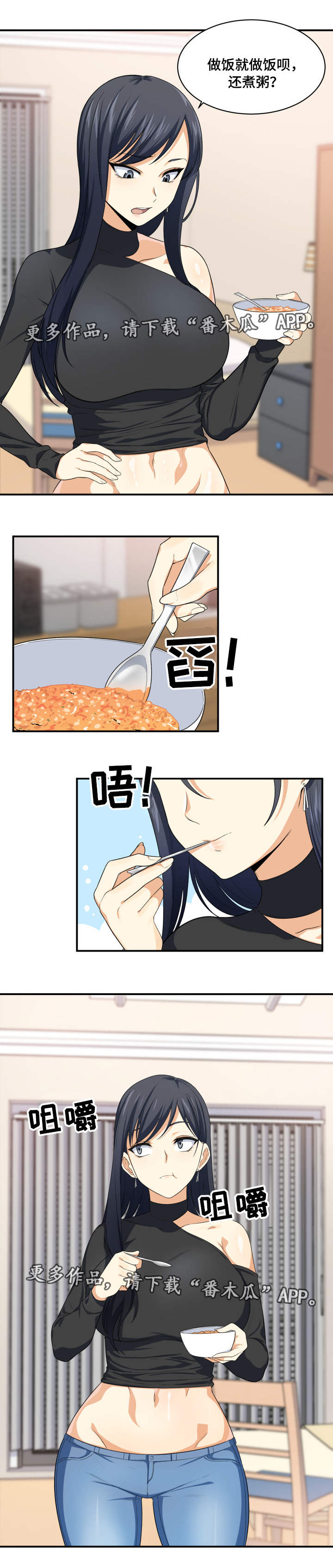 校霸的跟班漫画,第22章：糟了5图