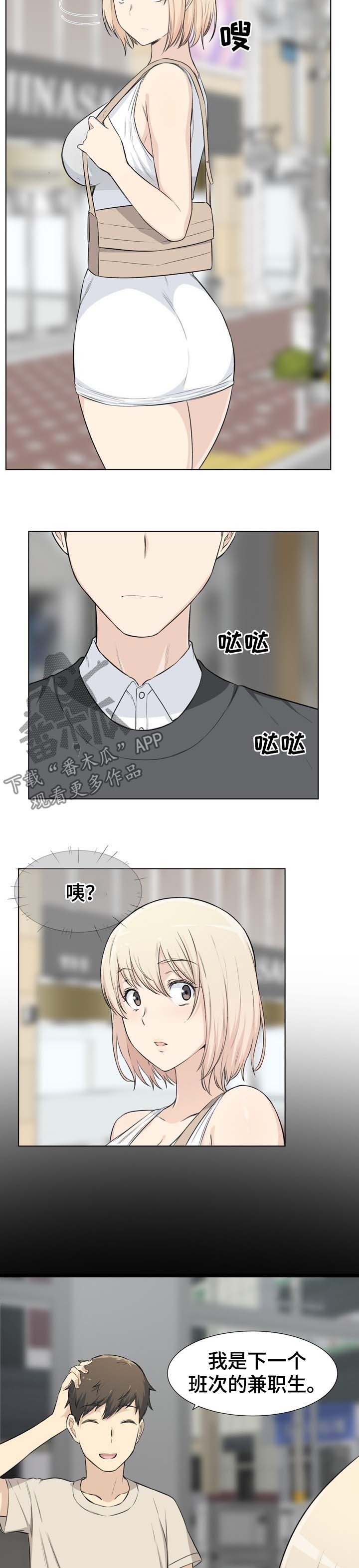 校霸的跟班漫画,第44章：搭讪5图