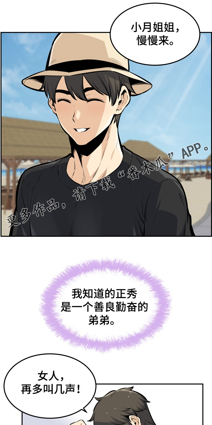 校霸的跟班漫画,第227章：征服小月1图