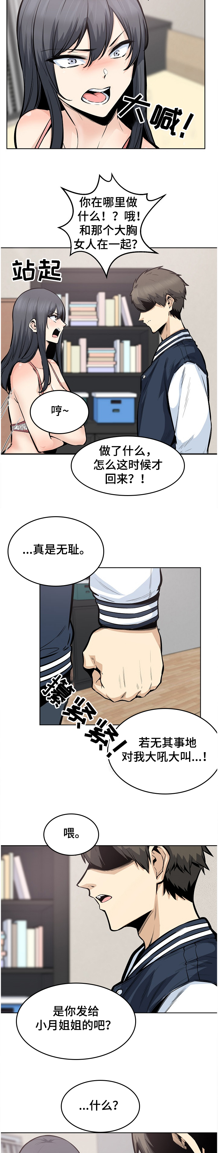 校霸的跟班漫画,第183章：还了就结束了？2图