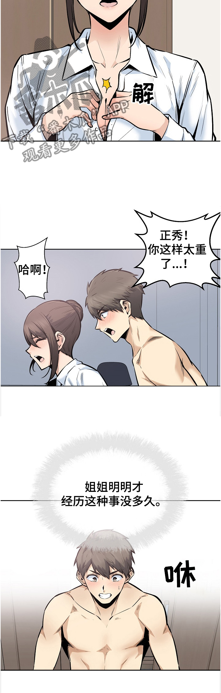 校霸的跟班漫画,第177章：不同的感受5图