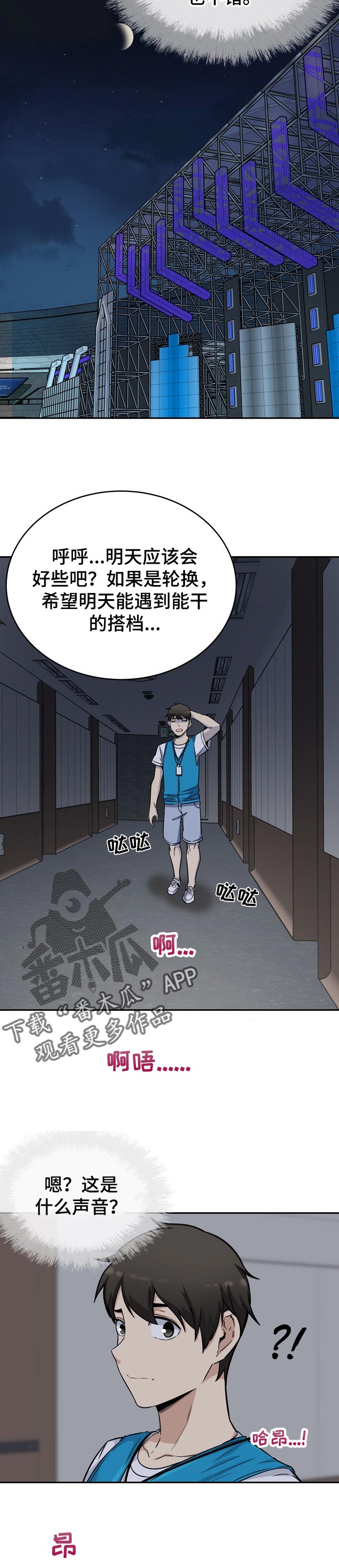 校霸的跟班漫画,第107章：奇怪的声音1图