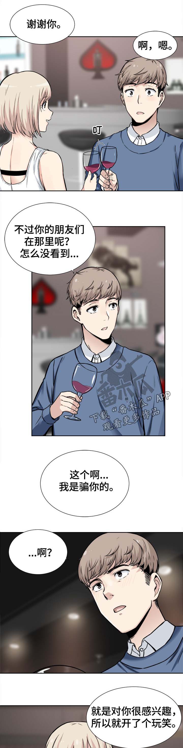 校霸的跟班漫画,第45章：奉还3图