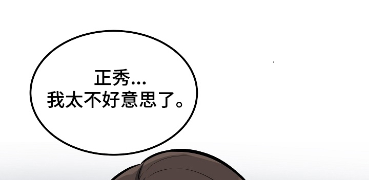 校霸的跟班漫画,第159章：真的想吗？1图