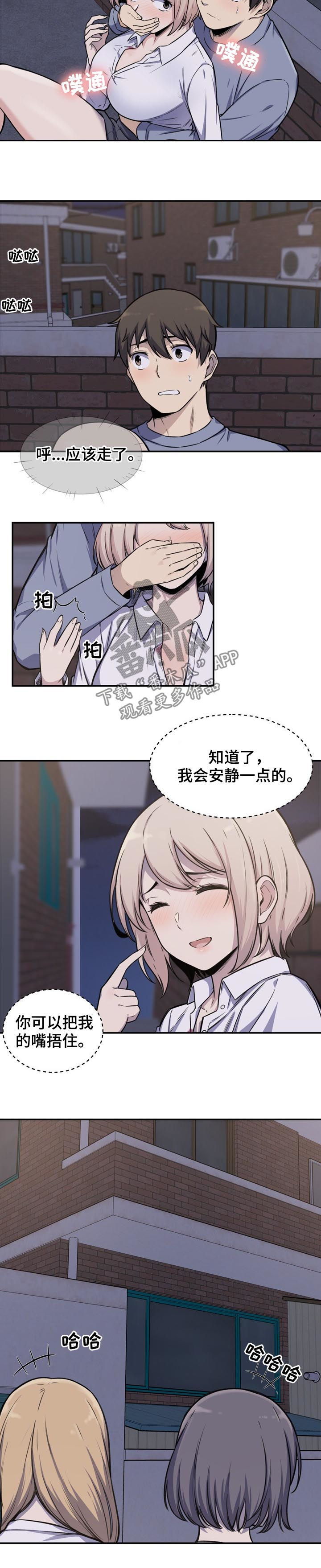校霸的跟班漫画,第61章：庆幸4图