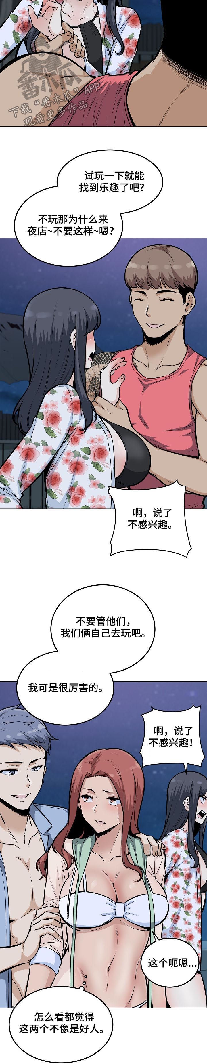 校霸的跟班漫画,第152章：出手相助1图