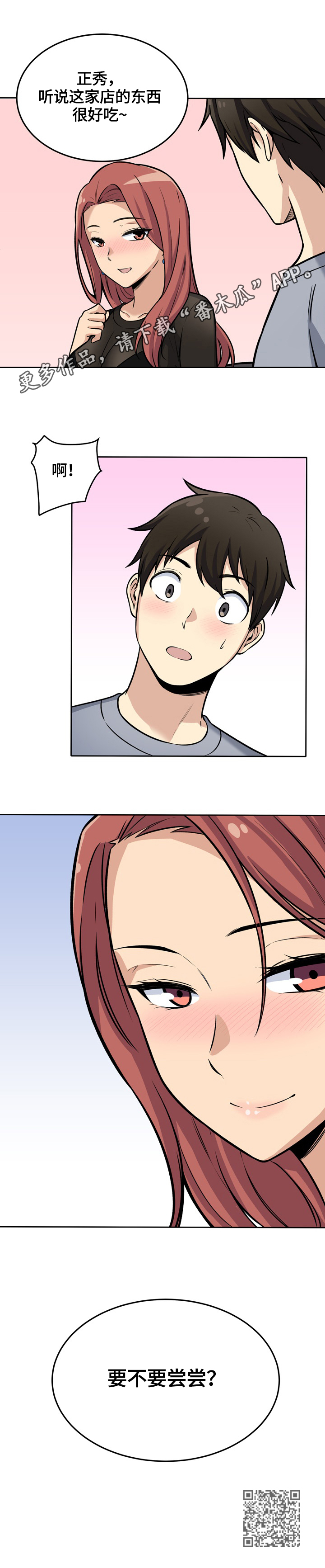 校霸的跟班漫画,第81章：喜欢1图