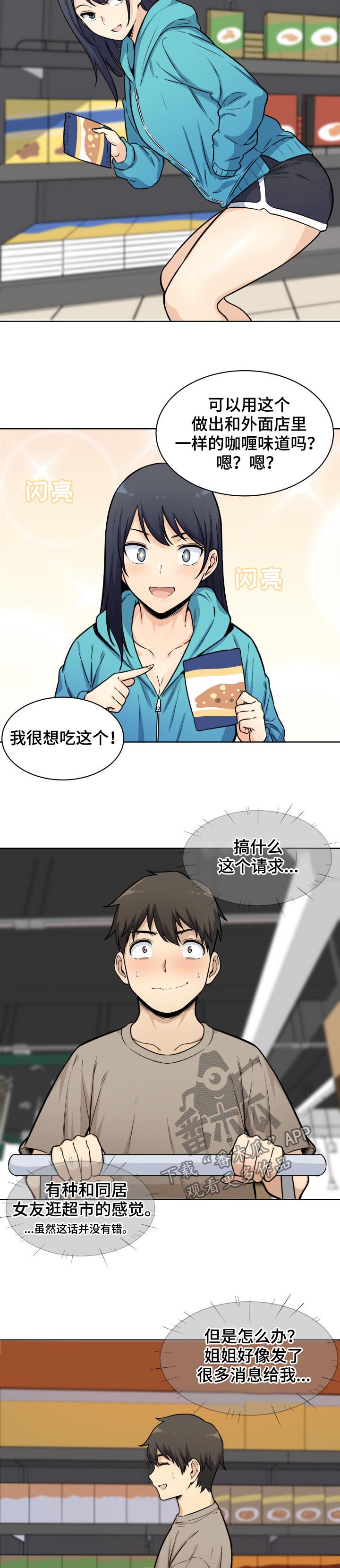 校霸的跟班漫画,第66章：机会3图