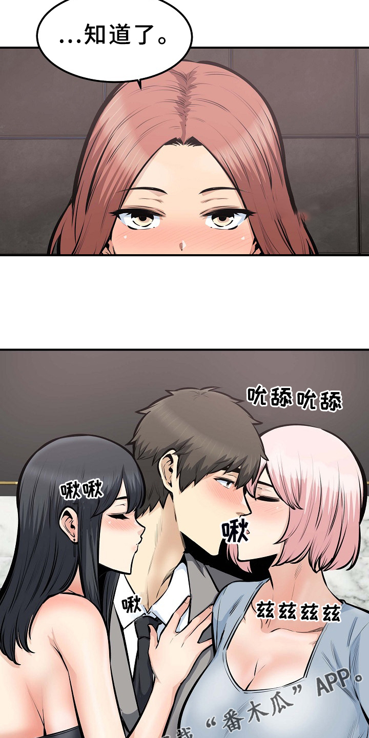 校霸的跟班漫画,第211章：建个后宫？5图