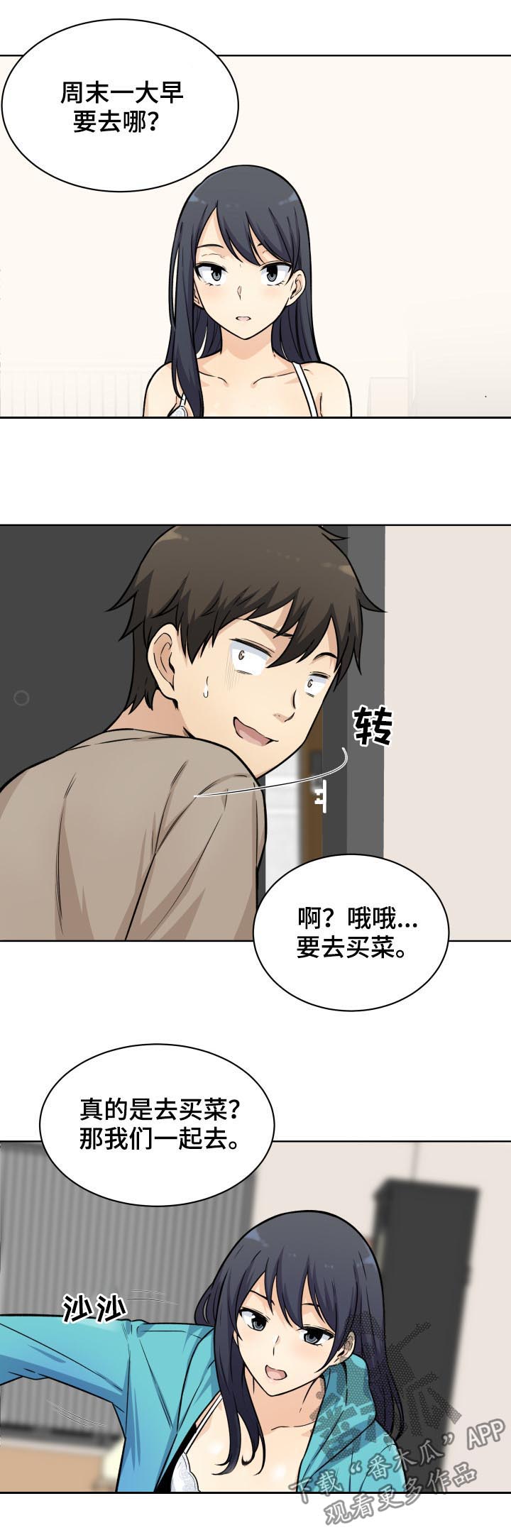 校霸的跟班漫画,第66章：机会1图
