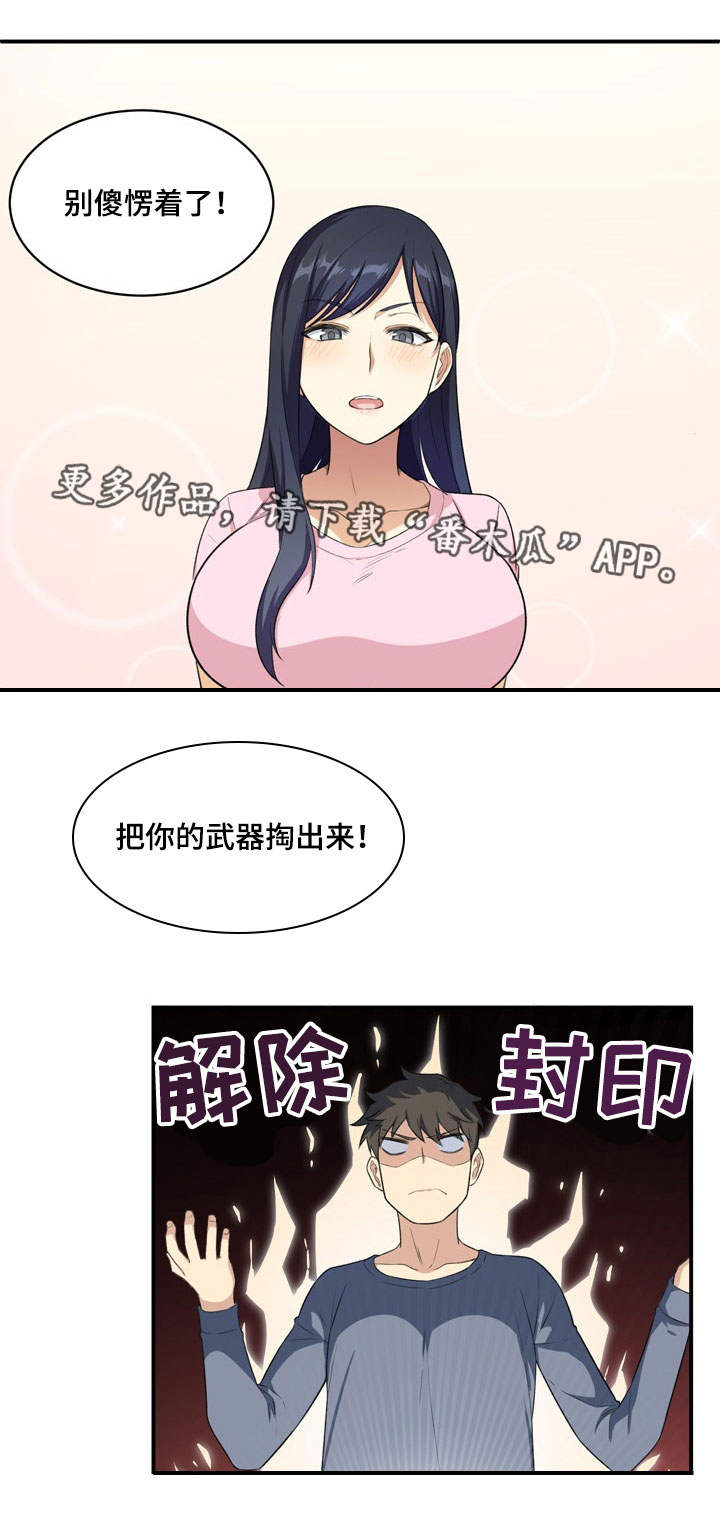 校霸的跟班漫画,第26章：替代1图