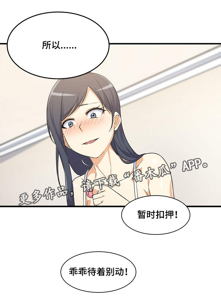 校霸的跟班漫画,第8章：扣押5图