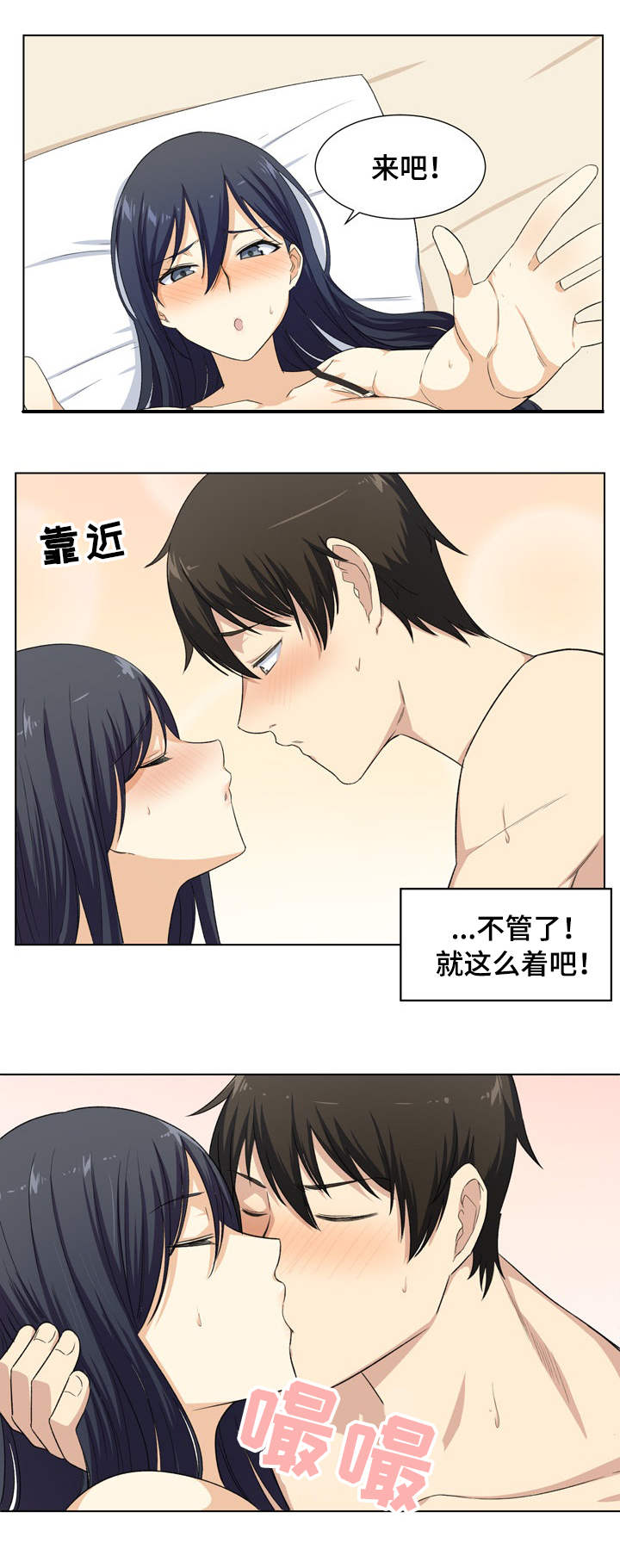 校霸的跟班漫画,第34章：撒娇1图