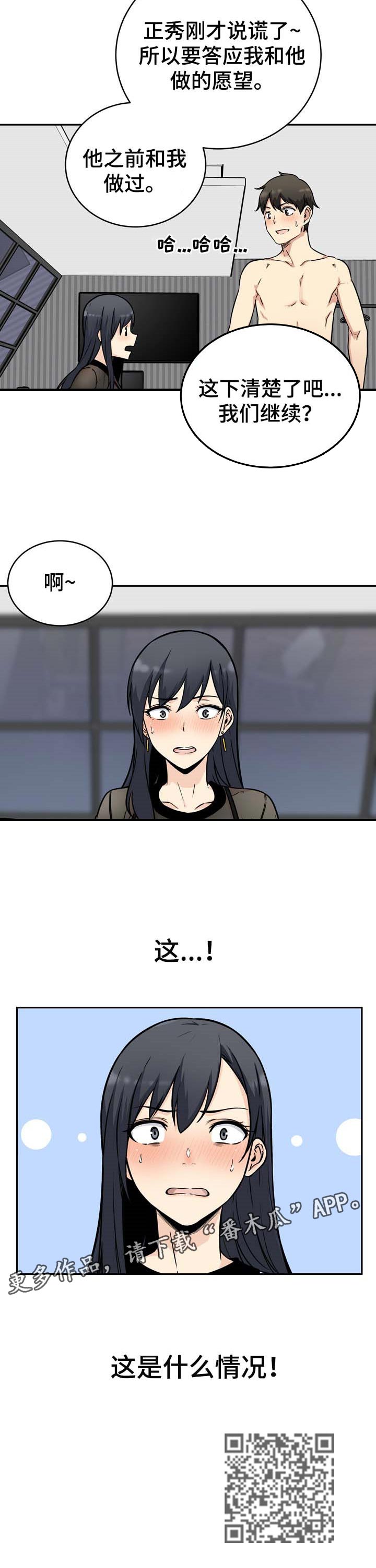 校霸的跟班漫画,第97章：愿望1图