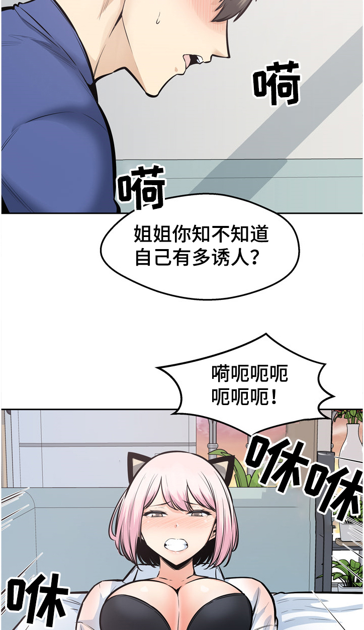 校霸的跟班漫画,第187章：围裙的回忆4图