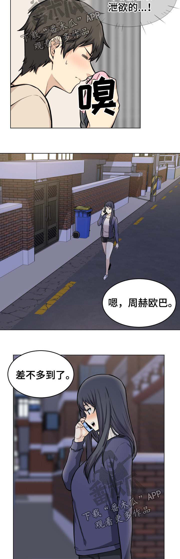 校霸的跟班漫画,第52章：回家3图