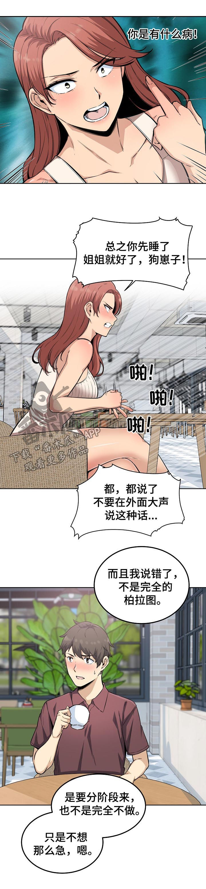 校霸的跟班漫画,第134章：电视剧2图