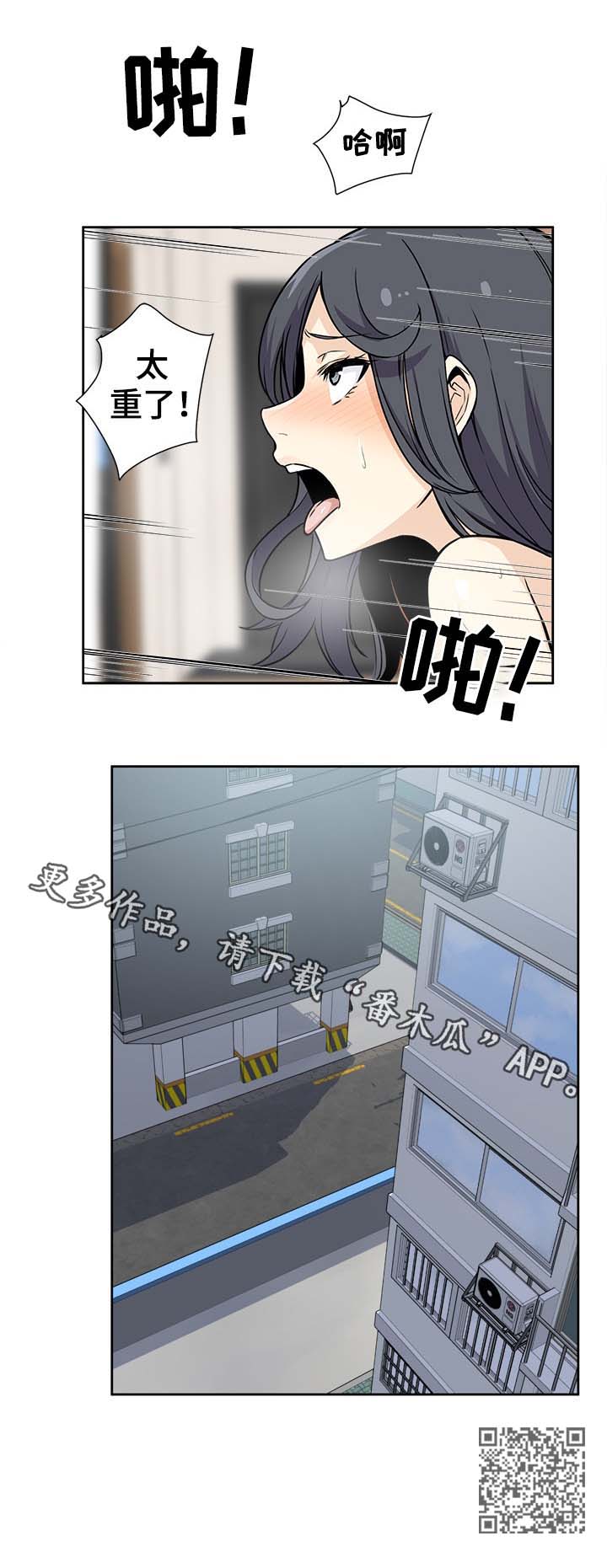 校霸的跟班漫画,第45章：奉还2图