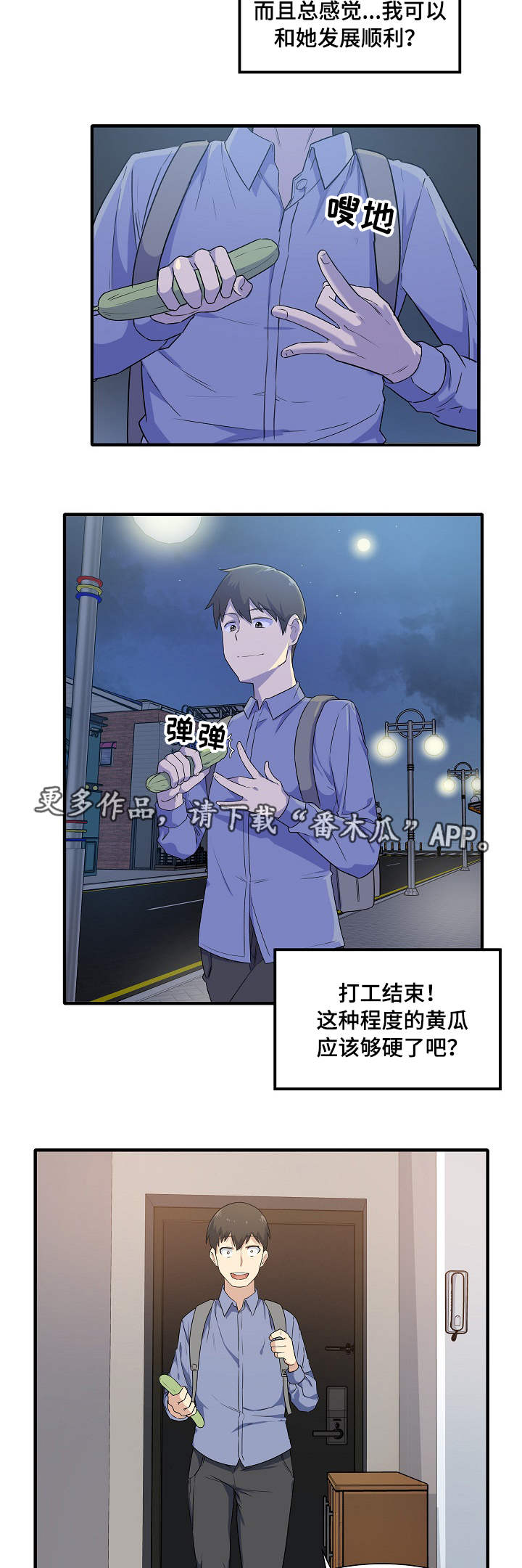 校霸的跟班漫画,第7章：暧昧3图