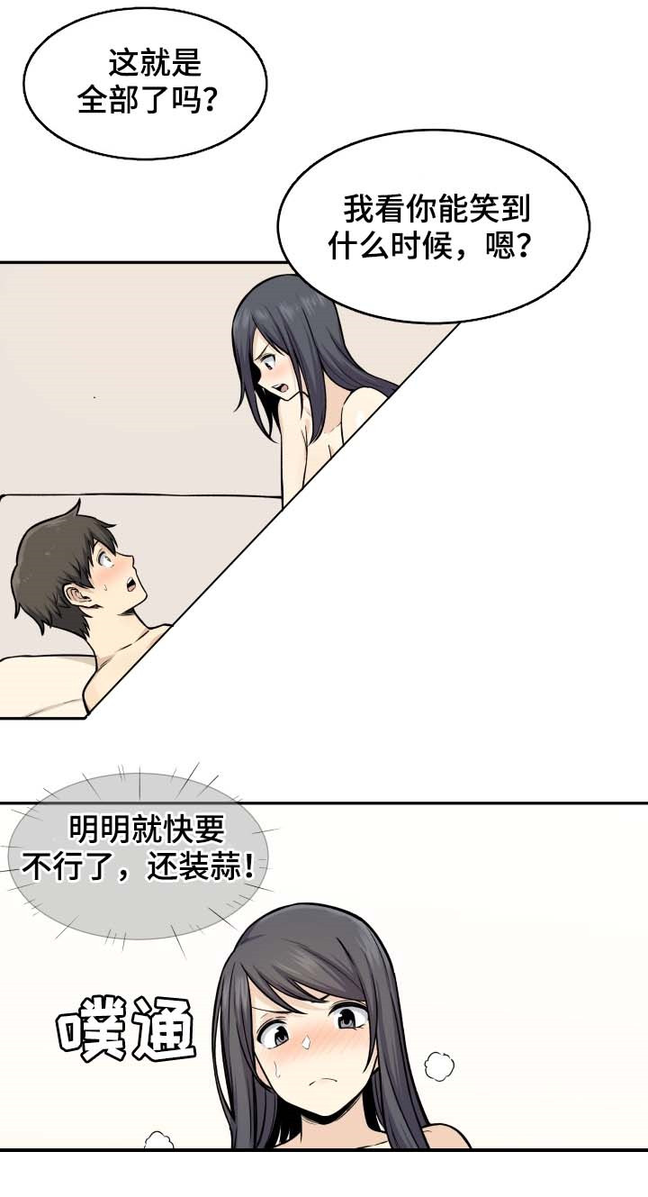 校霸的跟班漫画,第56章：母猪3图