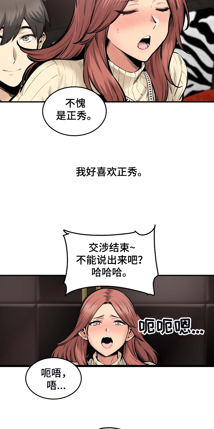 校霸的跟班漫画,第214章：简直是天堂2图