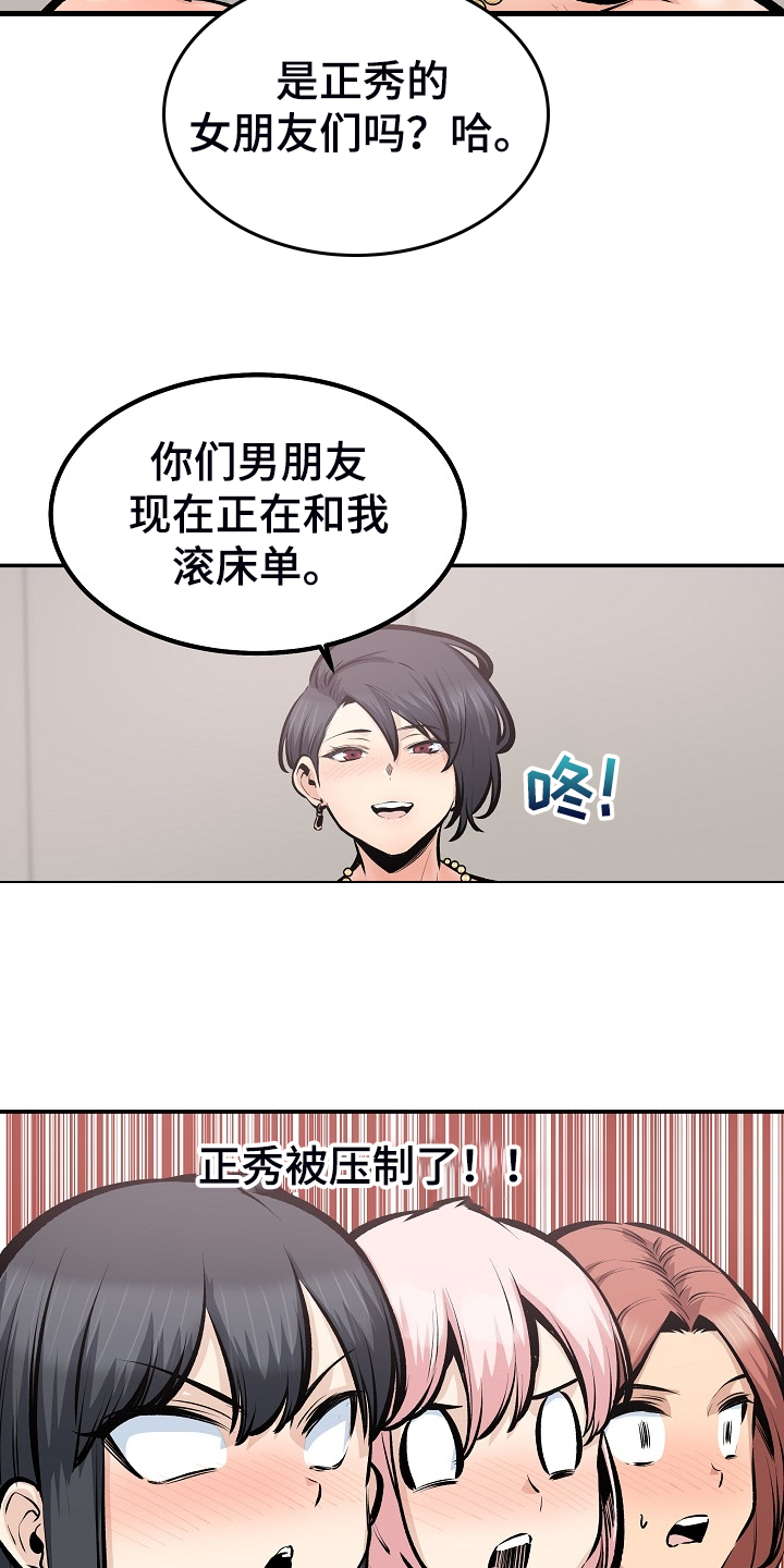 校霸的跟班漫画,第218章：被压制4图
