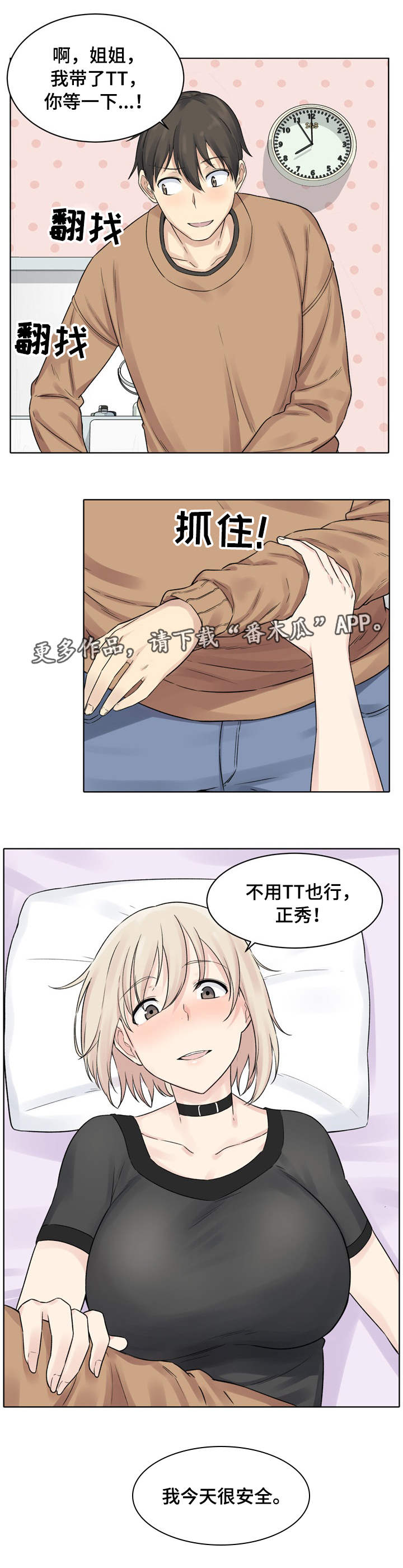 校霸的跟班漫画,第37章：安全2图