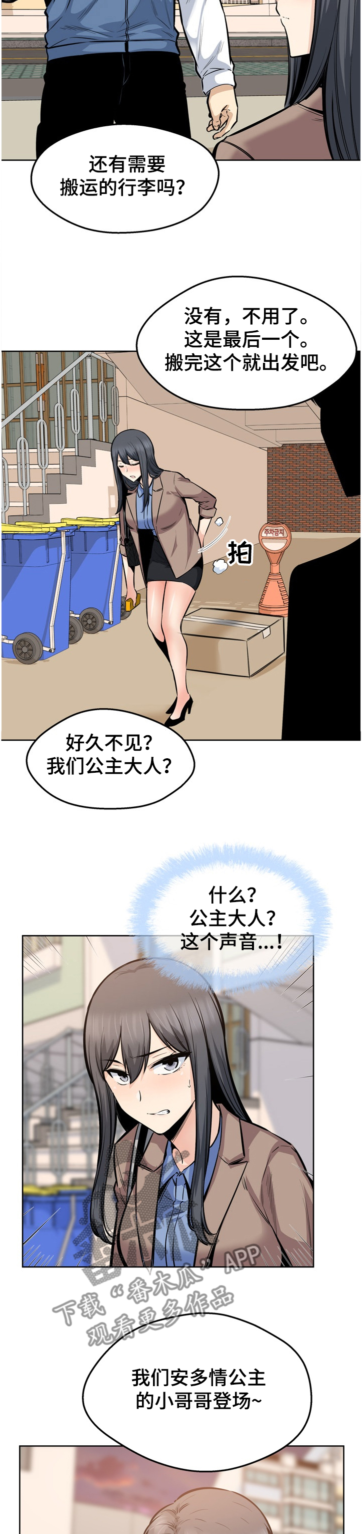 校霸的跟班漫画,第186章：安多情回本家4图