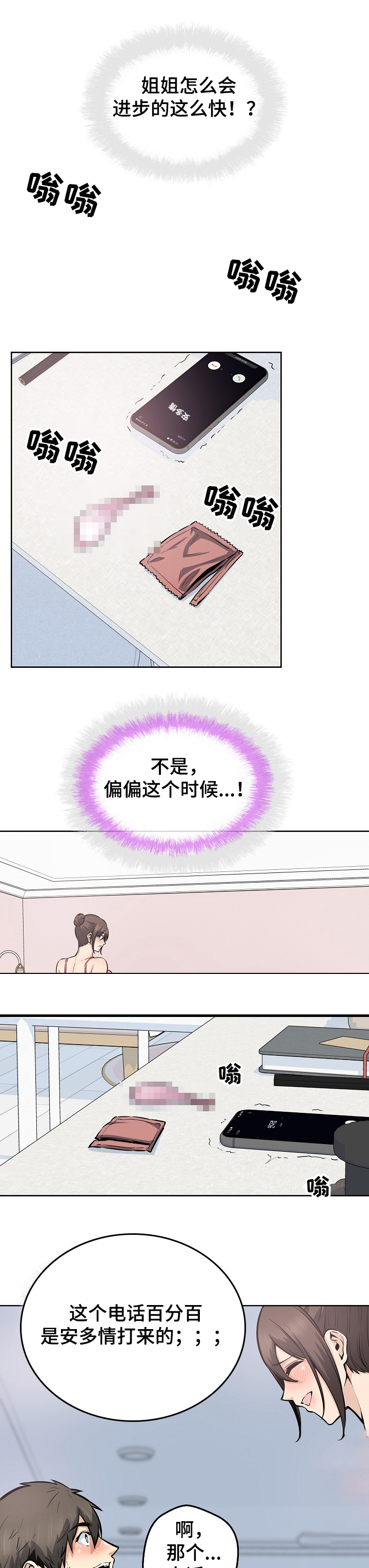 校霸的跟班漫画,第175章：回来吃饭1图