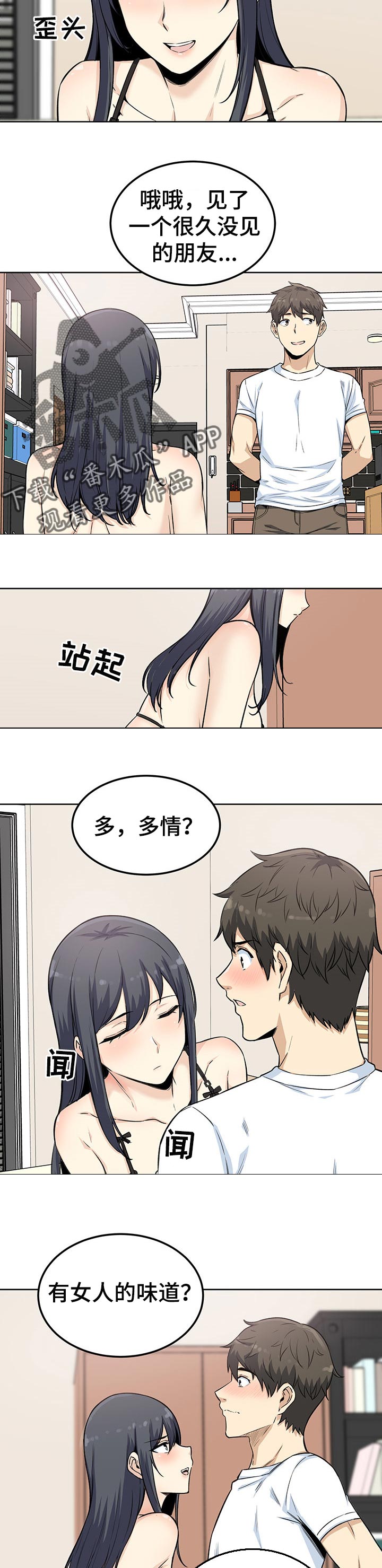 校霸的跟班漫画,第129章：老实交代4图