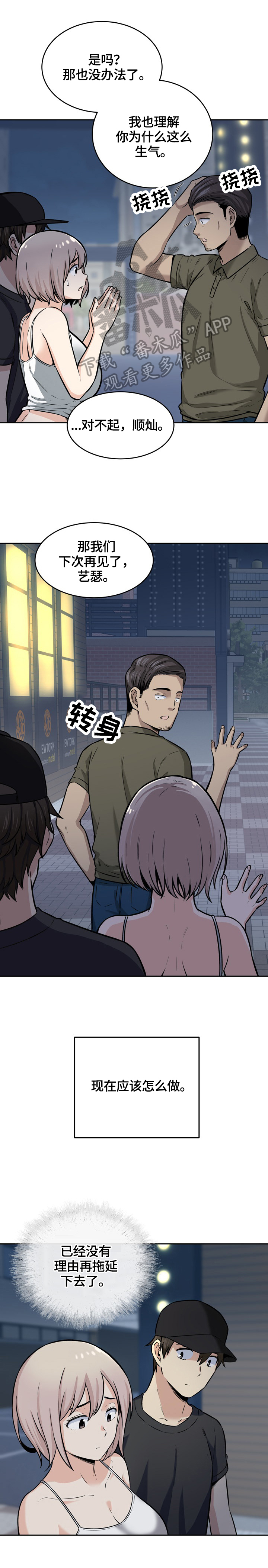 校霸的跟班漫画,第74章：原因4图