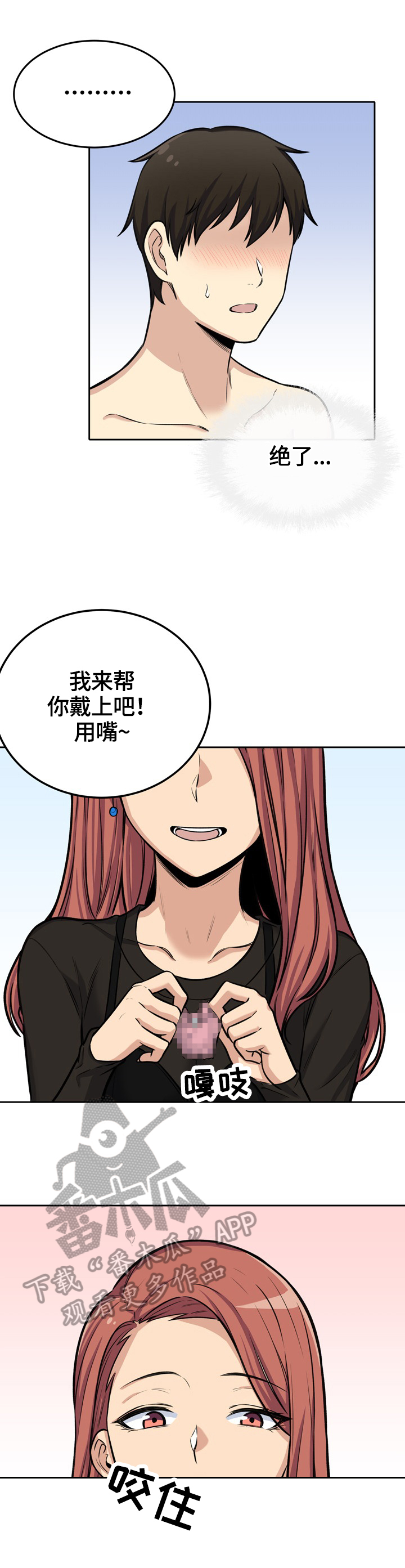 校霸的跟班漫画,第83章：新鲜4图