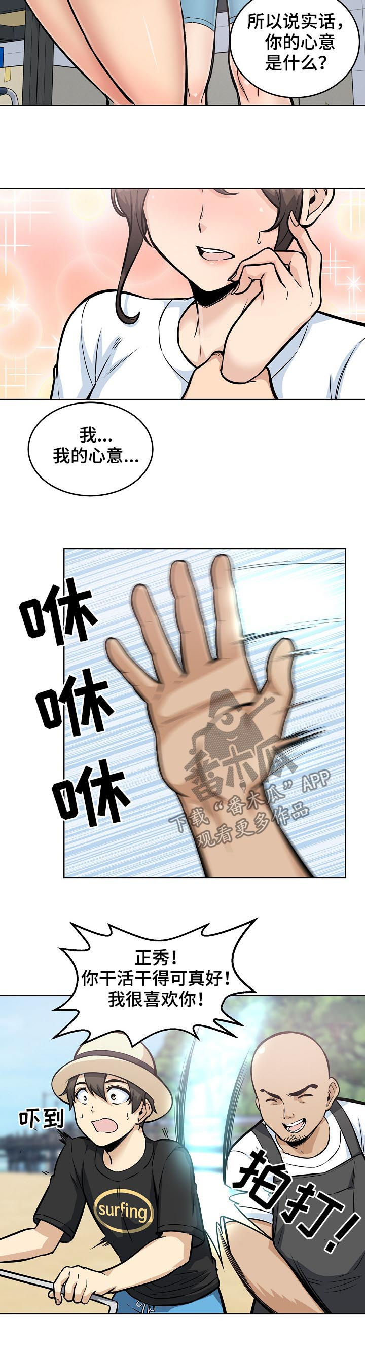 校霸的跟班漫画,第139章：态度转变1图