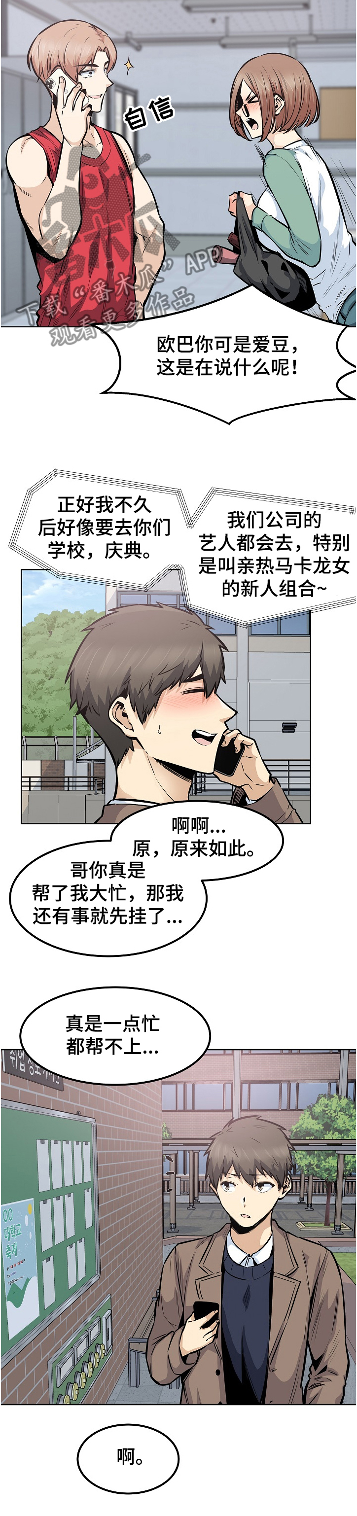 校霸的跟班漫画,第178章：当场抓住5图
