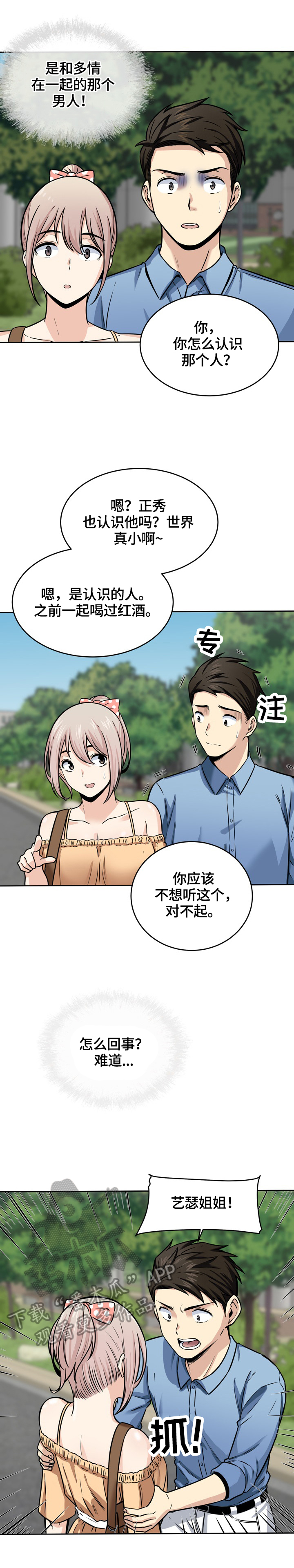 校霸的跟班漫画,第75章：消气1图
