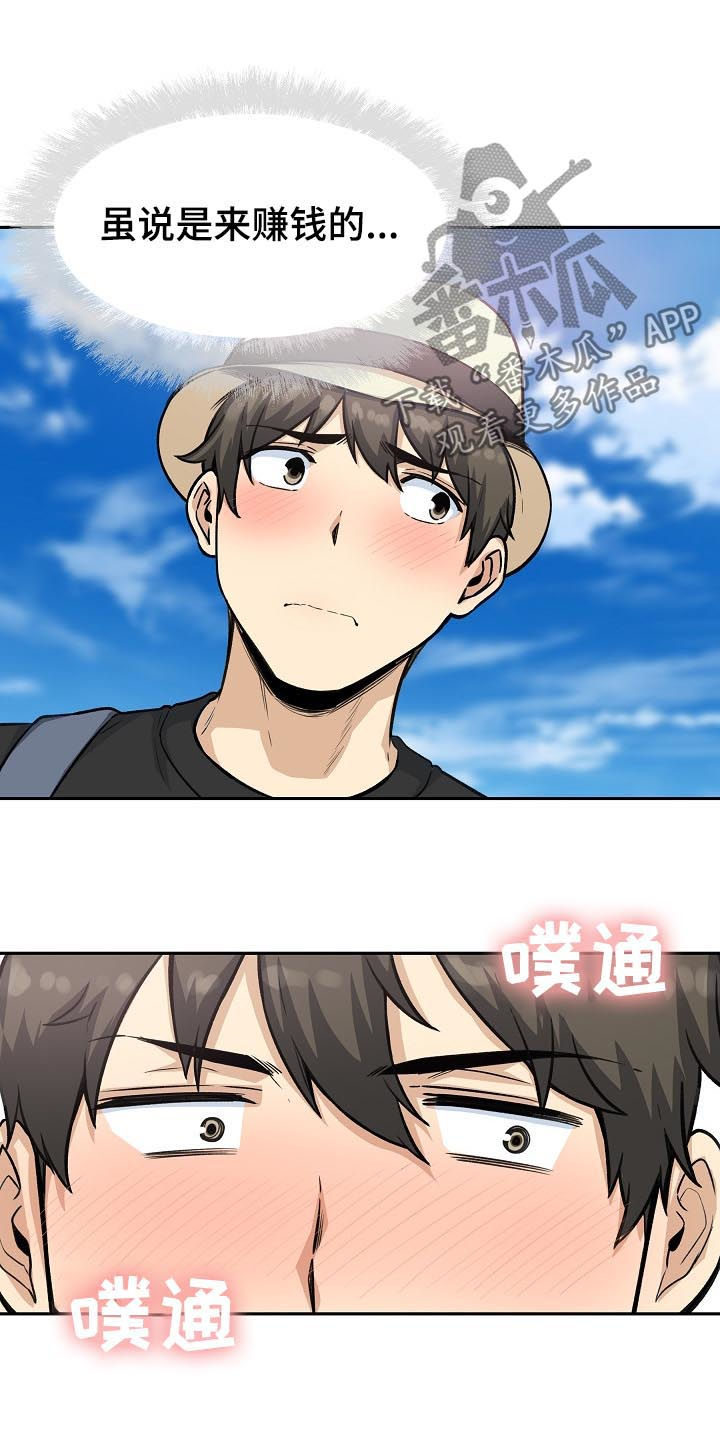 校霸的跟班漫画,第135章：新的兼职4图