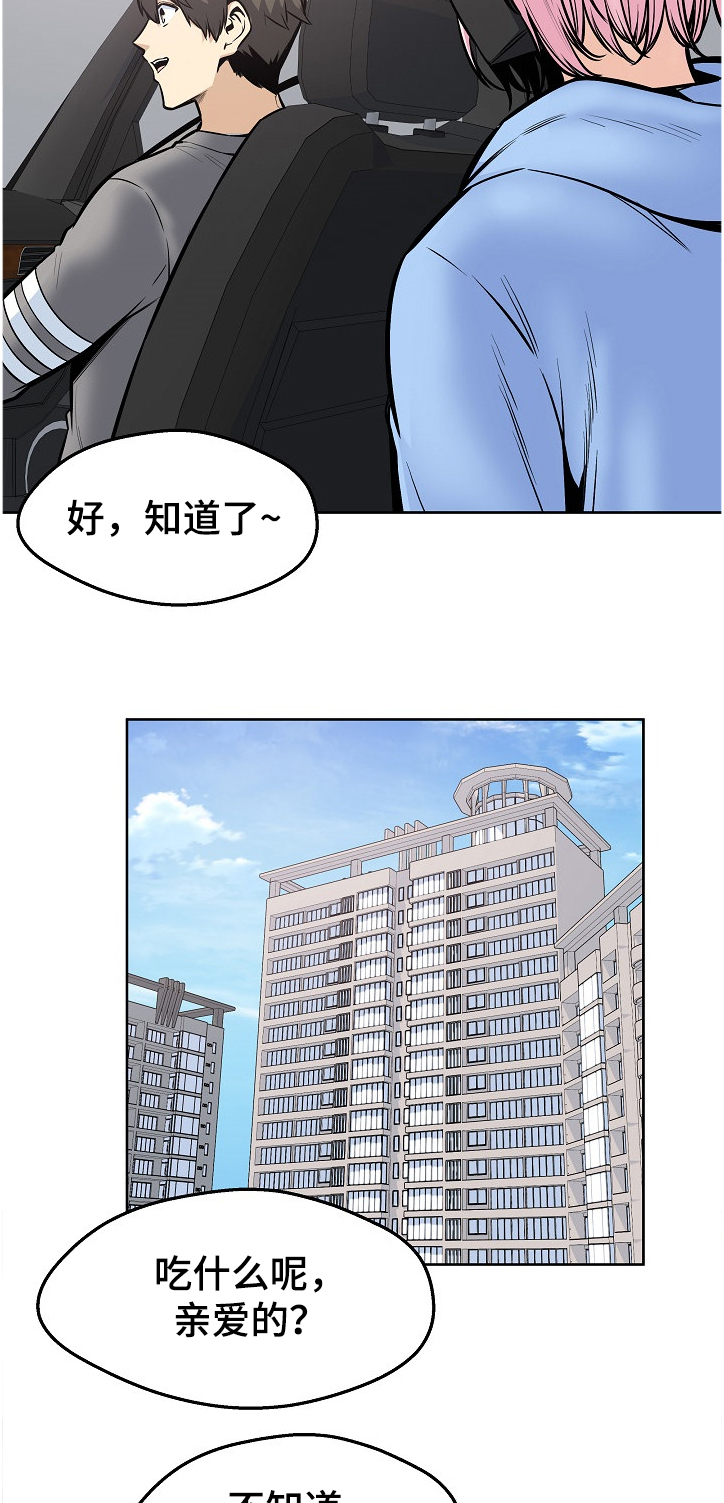 校霸的跟班漫画,第184章：我还给你3图