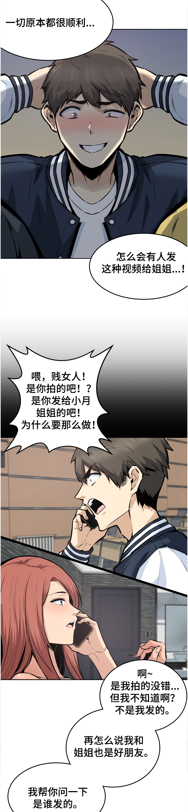 校霸的跟班漫画,第183章：还了就结束了？4图