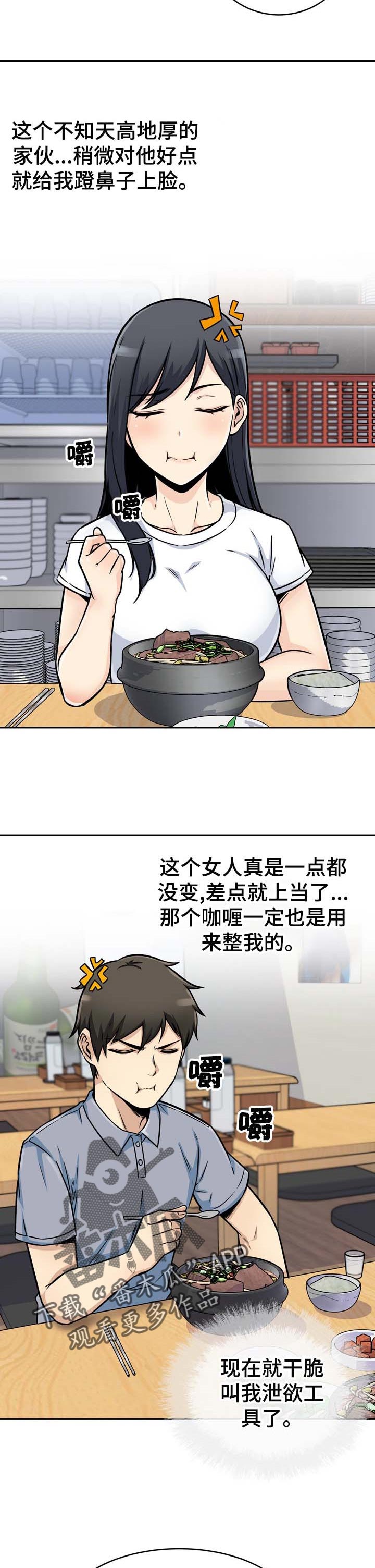 校霸的跟班漫画,第95章：厨艺2图