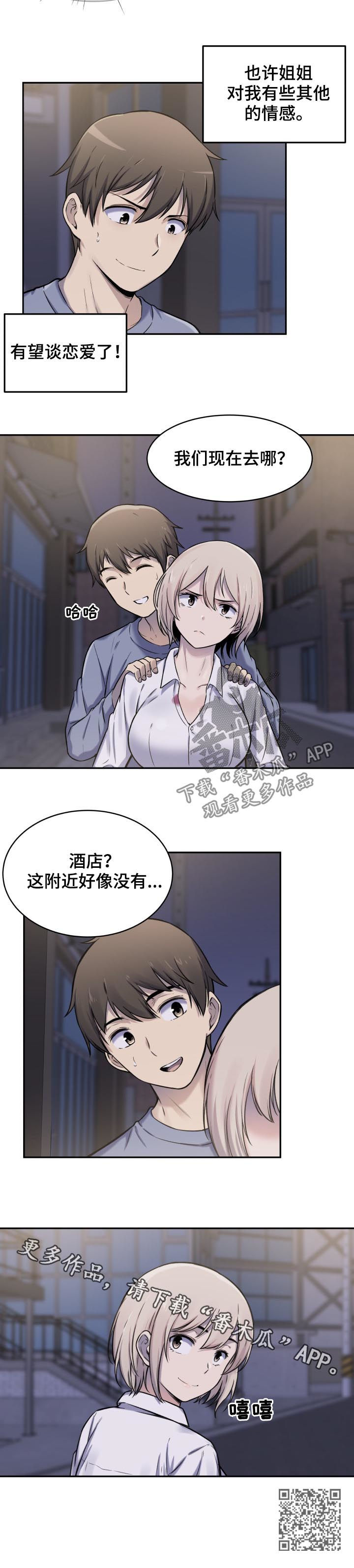 校霸的跟班漫画,第59章：疑心4图